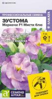 СА Эустома Мариачи F1 Мисти Блю 5 шт.