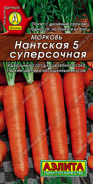 АЭ Морковь Нантская 5 суперсочная 2г