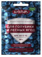 Водорастворимое удобрение Богатырь для голубики и лесных ягод 50 гр