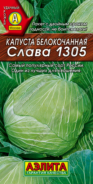 АЭ Капуста б/к Слава 1305 0,5 г	