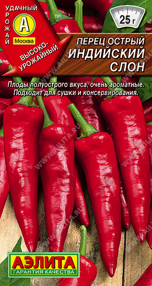АЭ Перец острый Индийский слон 20 шт