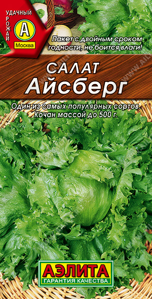 АЭ Салат Айсберг кочанный  0,5г