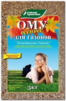 ОМУ "Осеннее для Газонов" 5кг (БХЗ)