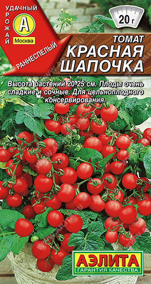 АЭ Томат Красная шапочка 20 шт