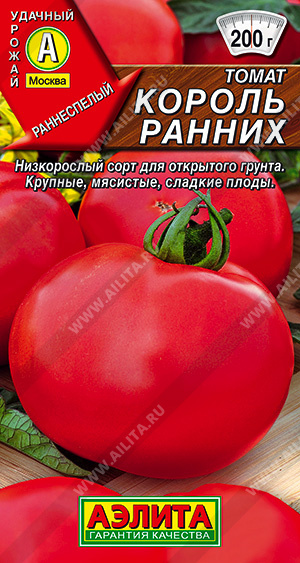 АЭ Томат Король ранних 0.2 гр