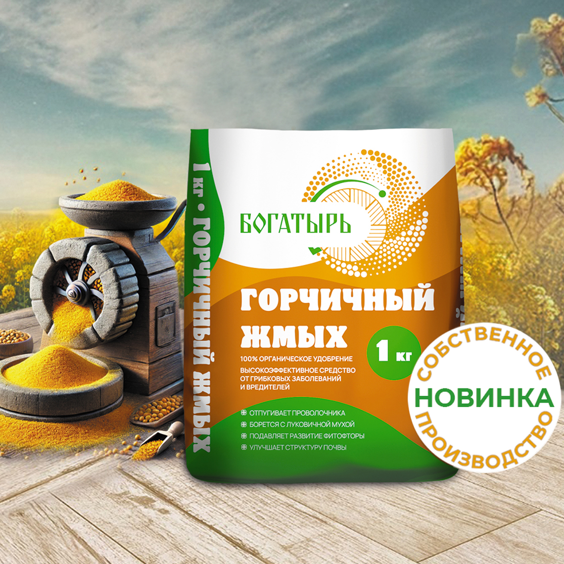 Делает почву плодородной, не допускает болезней, отпугивает вредителей