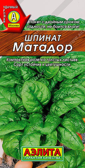 АЭ Шпинат Матадор 3 г