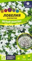 СА Лобелия Белый Фонтан плетист  0,01 гр.