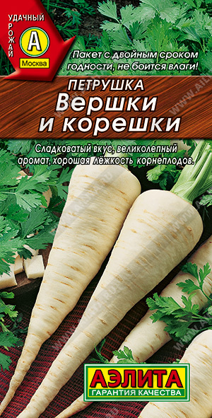 АЭ Петрушка корневая Вершки и корешки  2г