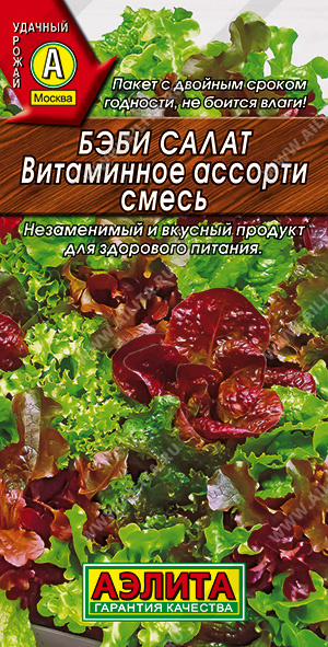АЭ Бэби салат Витаминное ассорти, смесь 0,5 г	