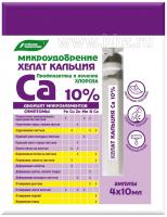 Микроудобрение Хелат кальция (ампулы 4*10 мл)