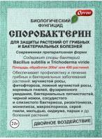 Споробактерин пак 20г