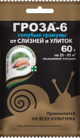 groza6_60_paket_2024
