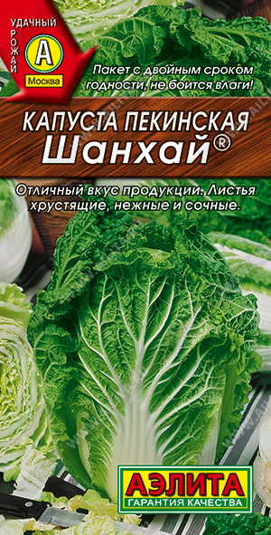 АЭ Капуста Пекинская Шанхай 0.3 гр	