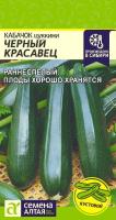 СА Кабачок Черный Красавец Цуккини 2 гр.