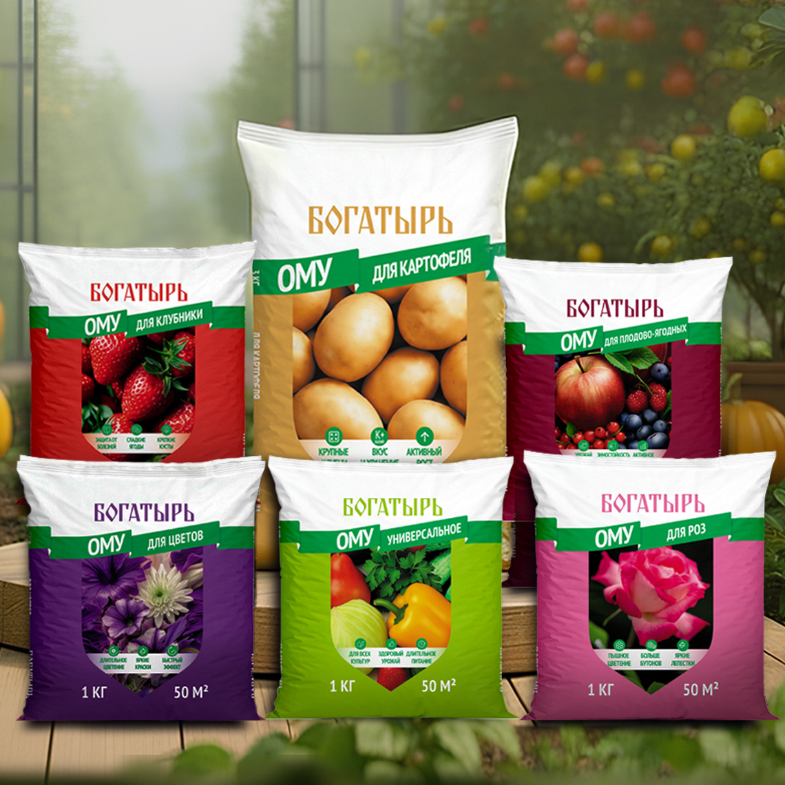 Новинка собственного производства. ОМУ — сила роста в каждой грануле.