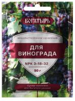 Водорастворимое удобрение Богатырь для винограда 50 гр