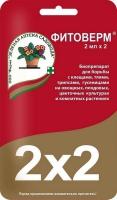 Фитоверм пластик 2х2 мл