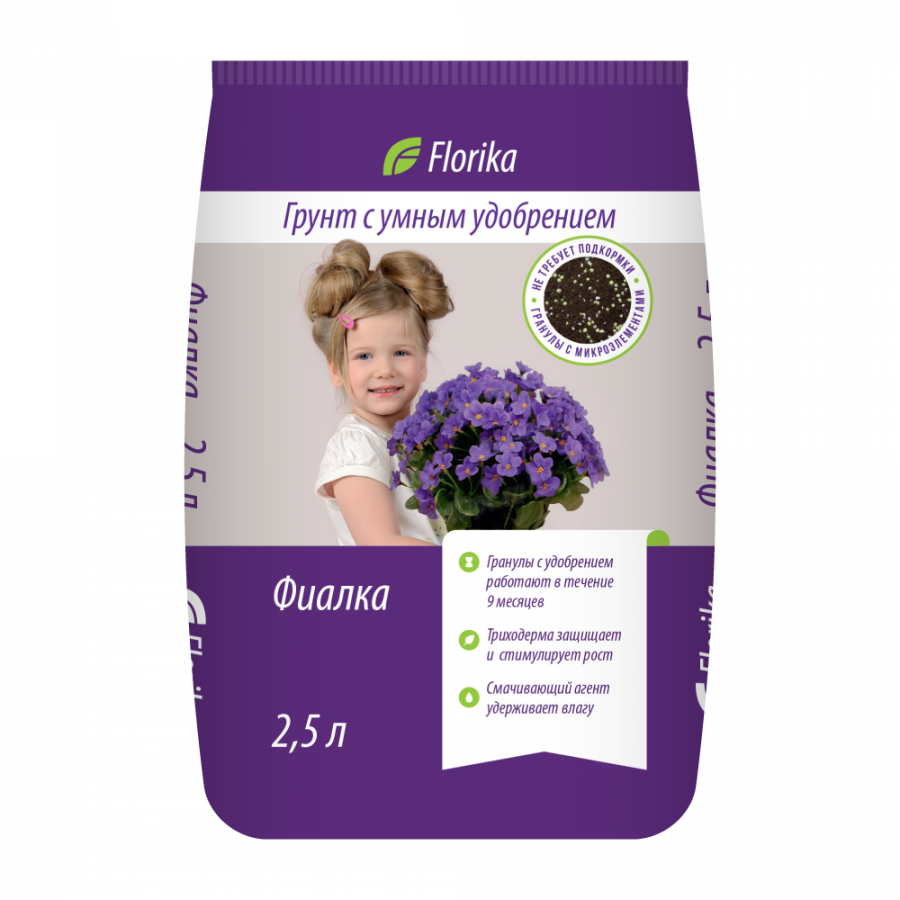 Грунт Флорика "Бегония-Фиалка"  2,5л