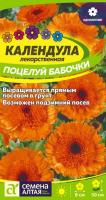 СА Календула Поцелуй бабочки махровая 0,3 гр.
