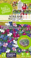 СА Лобелия Фонтан смесь плетист 0,02 гр. Ваш яркий балкон