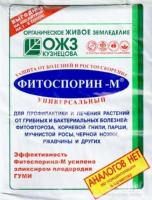Фитоспорин-М (паста) 200гр.