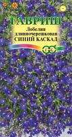 ГВ Лобелия Синий каскад, ампельная* 0.01 гр  DH