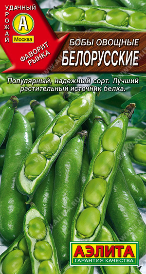 АЭ Бобы овощные Белорусские 10 г