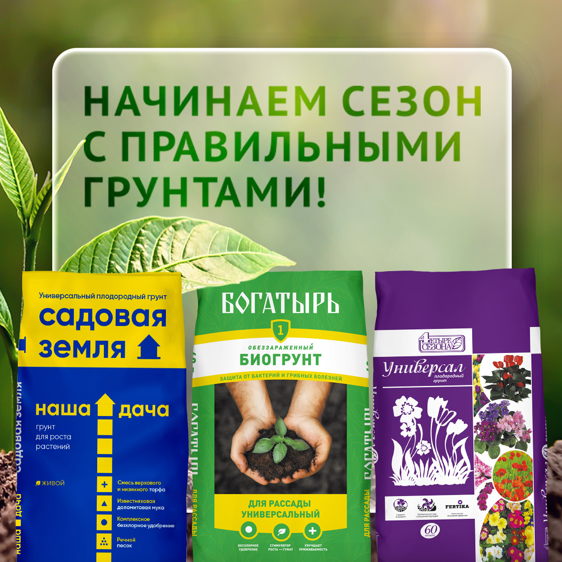 Грунты собственного производства в ассортименте