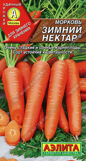 АЭ Морковь Зимний нектар 2 г	