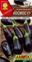АЭ Баклажан Космос F1 Северяне 0,1 г