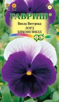 ГВ Виола Лорд Биконсфилд, Виттрока (Анютины глазки)* 0.1 гр