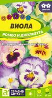 СА Виола Ромео и Джульетта  0.05 гр