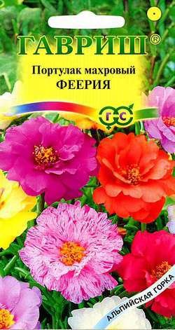 ГВ Портулак Феерия махровый * 0.01 гр серия Альпийская горка  