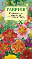 ГВ Сальпиглоссис Супербиссима* 0,1 г