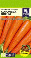 СА Морковь Королева Осени 2 гр