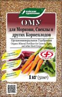 ОМУ для моркови и корнеплодов