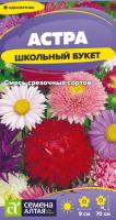 СА Астра Школьный букет смесь  0,2 гр.