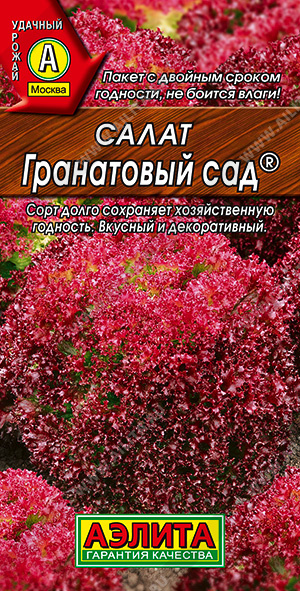 АЭ Салат Гранатовый сад листовой 0,5 г