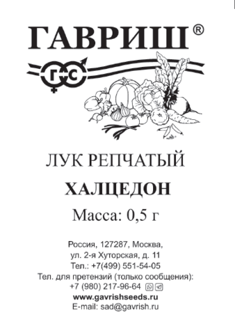 ГВ Лук репч. Халцедон 0,5 г б/п  Гавриш