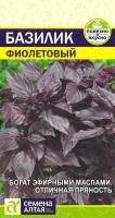 СА Базилик Фиолетовый  0,2 гр.