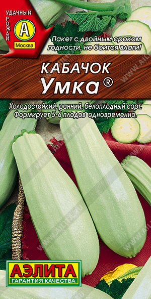 АЭ Кабачок белоплодный Умка  2 г 