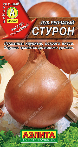 АЭ Лук репчатый Стурон 0,5 г 