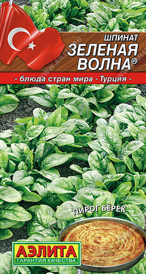 АЭ Шпинат Зеленая волна 3г 
