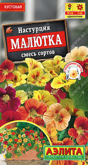 АЭ Настурция Малютка, смесь сортов  1г