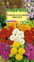 ГВ Георгина Фигаро 0,3г Н9 