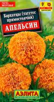 АЭ Бархатцы Апельсин прямостоячие 0,3 г	