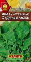 АЭ Индау (руккола) с крупным листом 0,3г