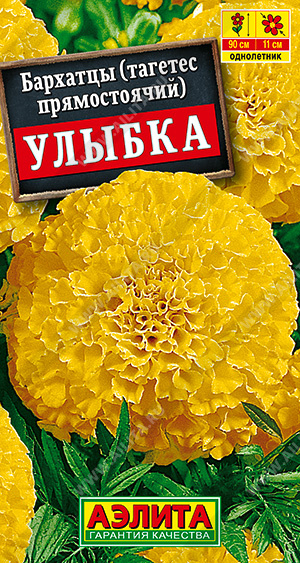АЭ Бархатцы Улыбка прямостоячие 0,3 г