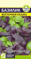 СА Базилик Восточная Сказка 0,2 гр.